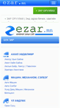 Mobile Screenshot of ezar.mn