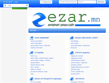 Tablet Screenshot of ezar.mn